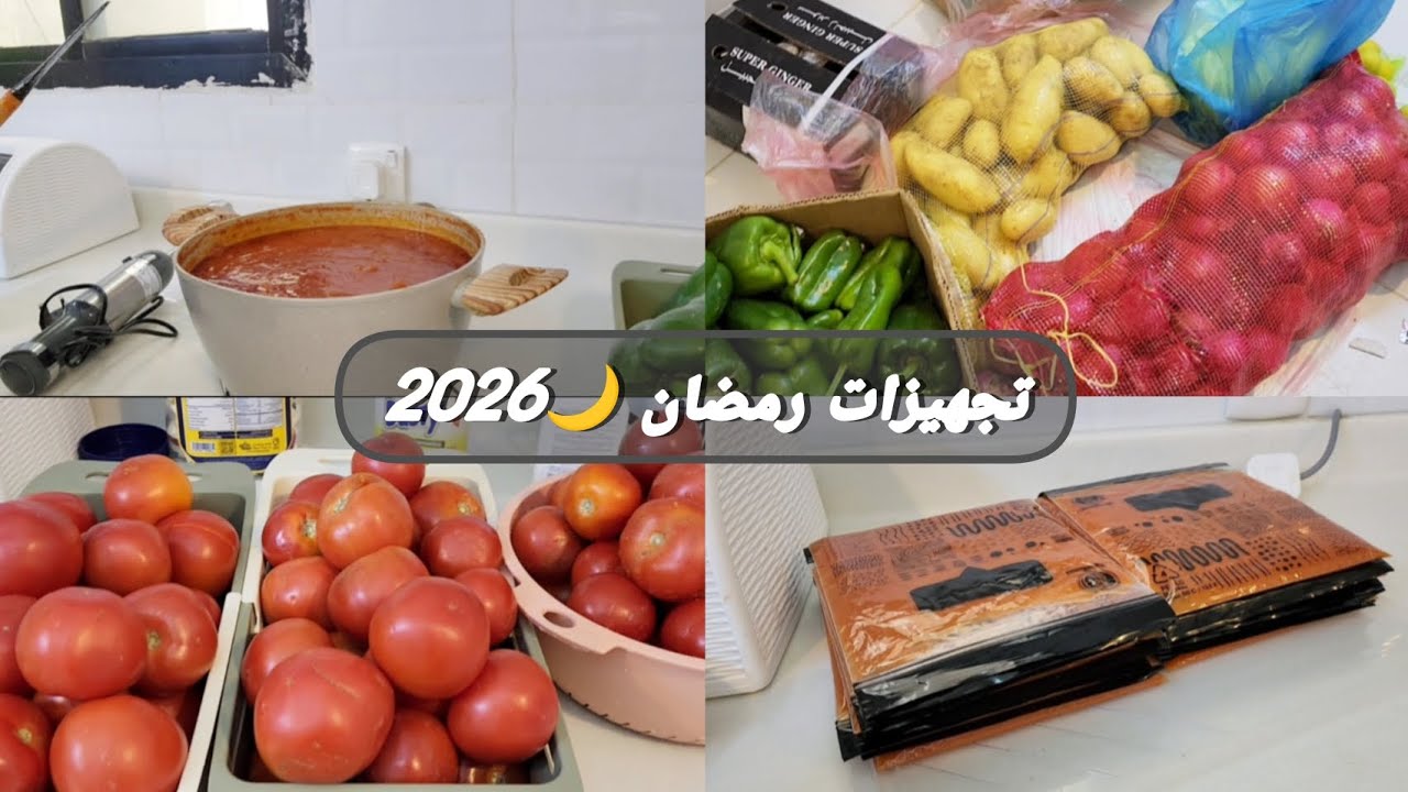 فرزنة رمضانية 🌙 كشنة وصوص البيتزا للطبخ السريع🍅🍅