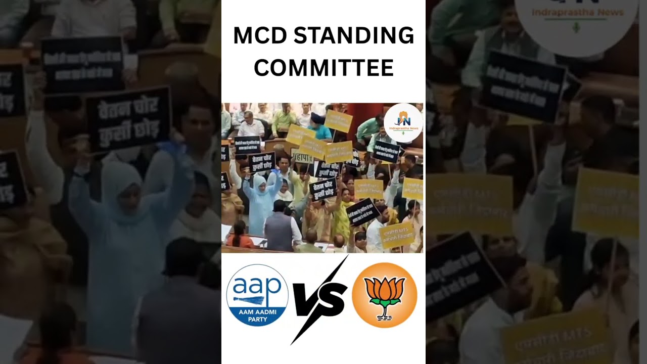 MCD STANDING COMMITTEE m hui Ladai DBC OR MTS k liye😡🔥 #breakingnews #viral #viralvideo