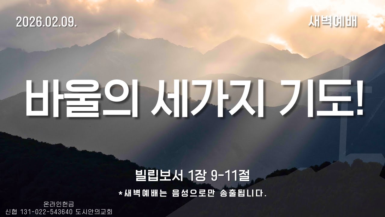 빌립보서 강해설교(26.02.09.) 