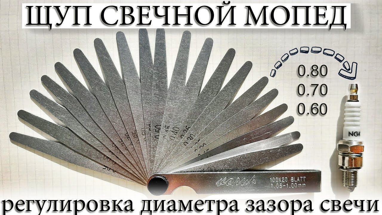 ☑️ ЩУП ДЛЯ СВЕЧИ ЗАЖИГАНИЯ. РЕГУЛИРОВКА, ПРАВИЛЬНЫЙ ЗАЗОР МЕЖДУ ЭЛЕКТРОДАМИ