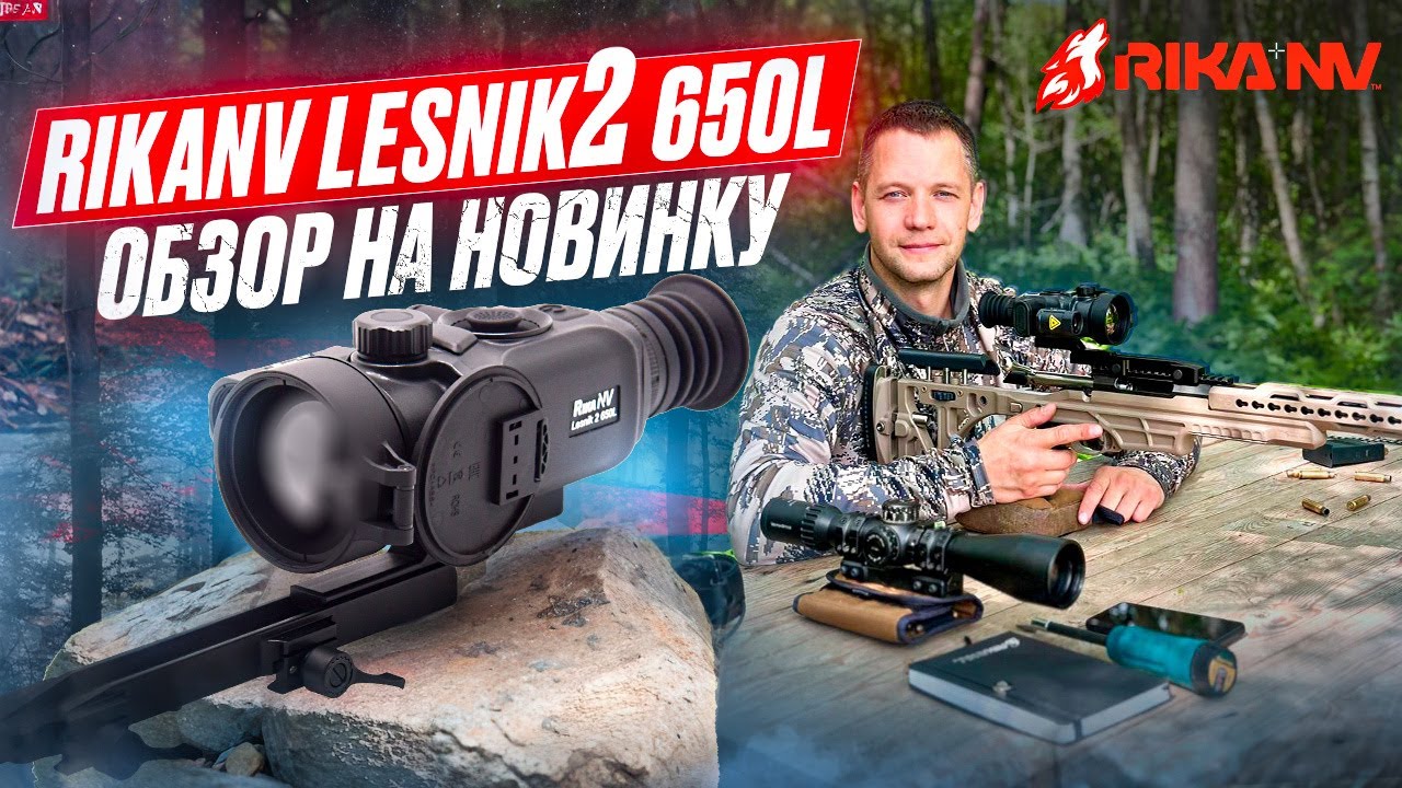 RikaNV Lesnik2 650L - обзор на тепловизионный прицел! Как пристрелять новый прицел #тепловизор