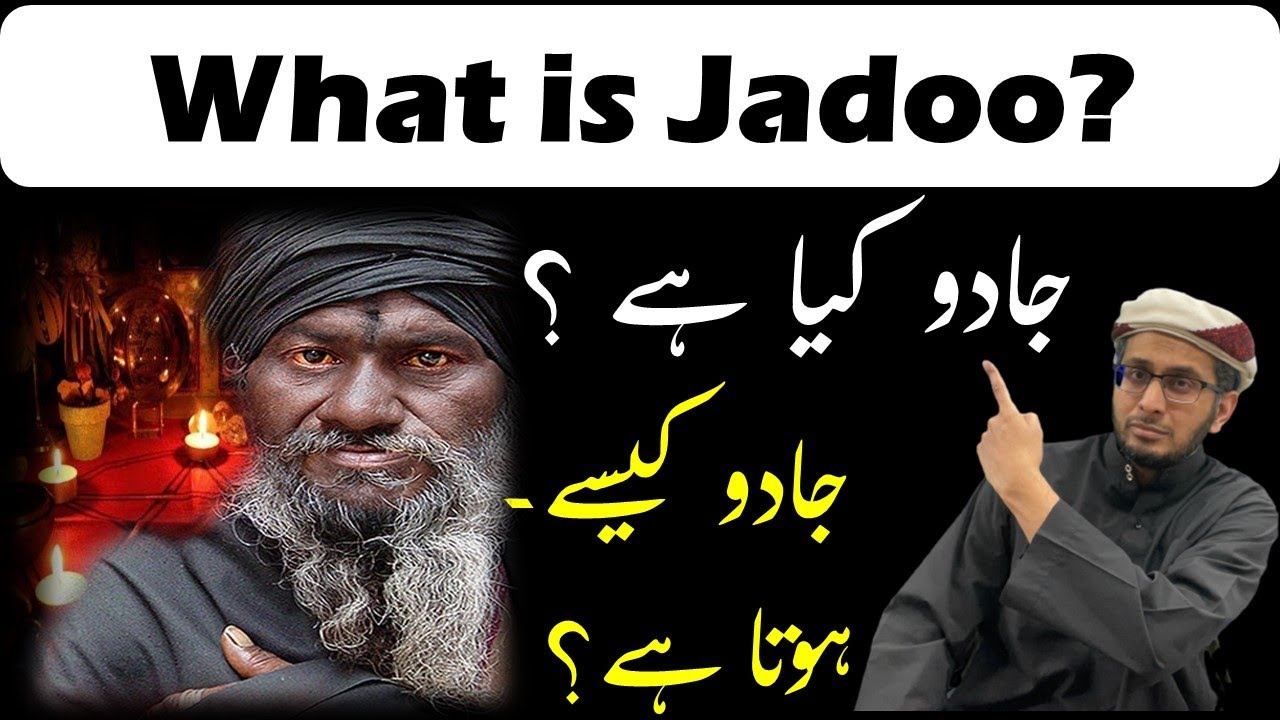 Jadoo Kya hai? Jadoo Kaise hota hai? What is Jadu?