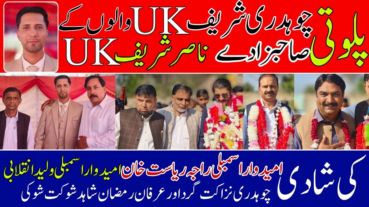 Nasir Sharif's UK Wedding Raja Rayasat Khan Waleed Inkalabi Participation of political leaders, 