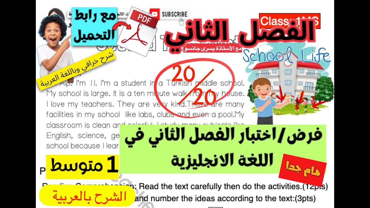 فرض اختبار الفصل الثاني في اللغة الانجليزية سنة الأولى متوسط مع رابط التحميل