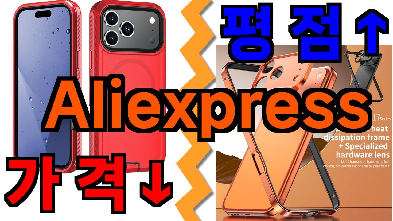 알리 iphone 17 pro max drop protection case