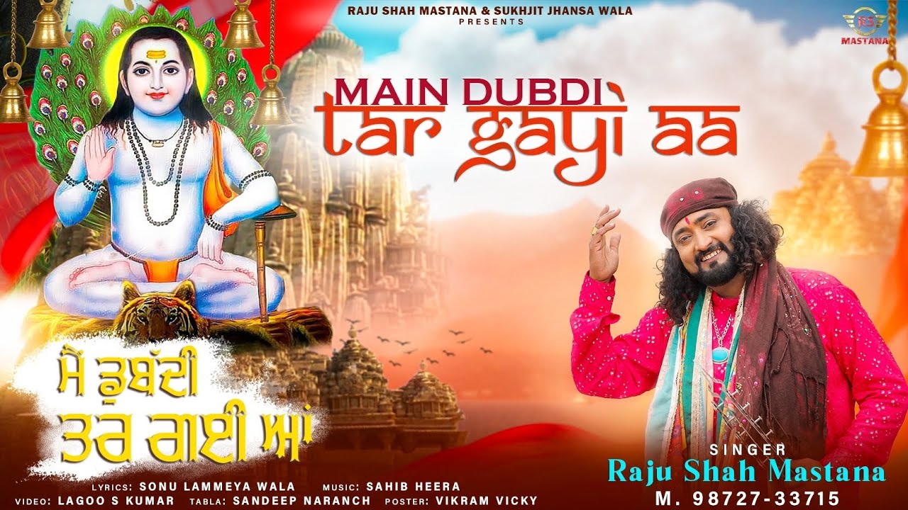 MAIN DUBDI TAR GAYI AA || RAJU SHAH MASTANA || NEW DEVOTIONAL 2024