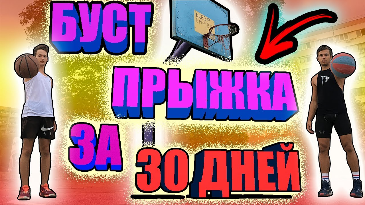 ПРЫЖОК ЗА 30 ДНЕЙ С НУЛЯ! / ТРЕНИРУЮ ПОДПИСЧИКА 30 ДНЕЙ!