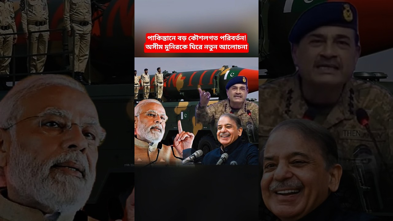 Pakistan's Strategic Command Update | Global Analysis on Leadership and Regional Security