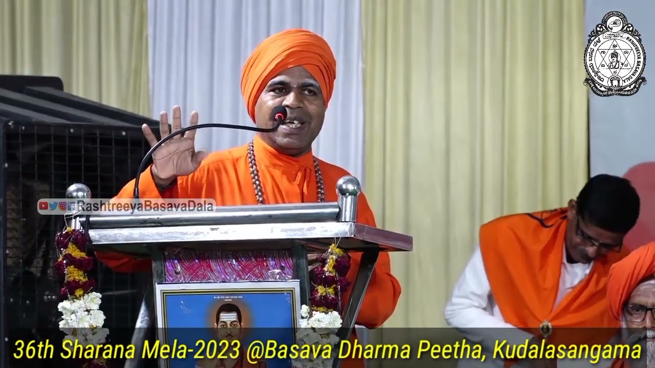 36th Sharana Mela | Mahadeshwara Swamiji | Kudalasangama | ೩೬ನೇ ಶರಣ ಮೇಳ | ಮಹದೇಶ್ವರ ಸ್ವಾಮೀಜಿ |