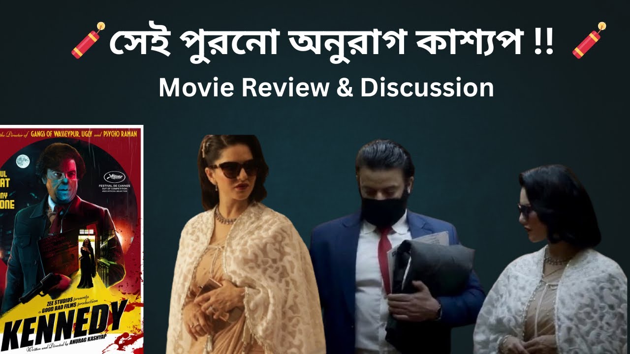 Kennedy Movie Review || Anurag Kashyap || Cine Valley Bangla