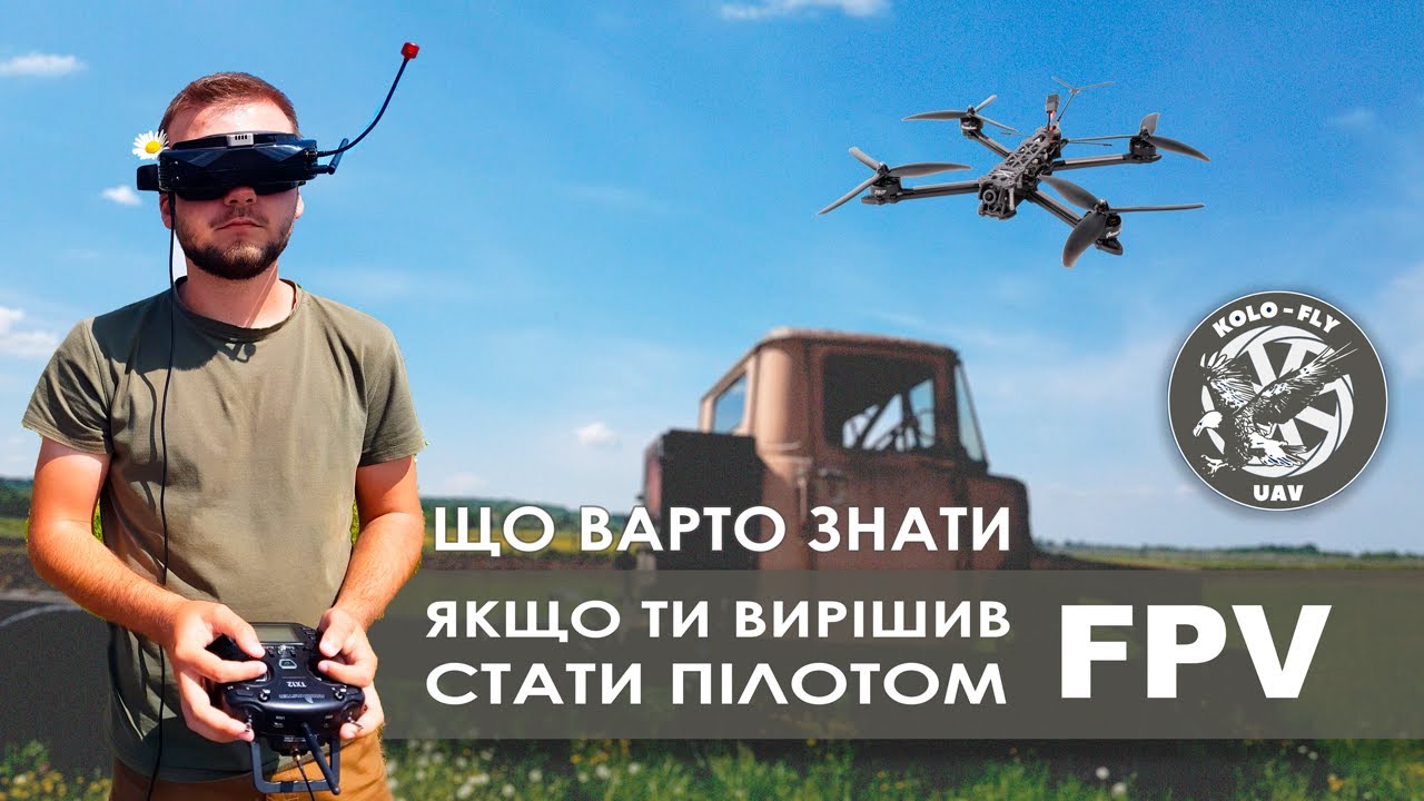 Пілот FPV. Чи кожен може стати пілотом дронів fpv
