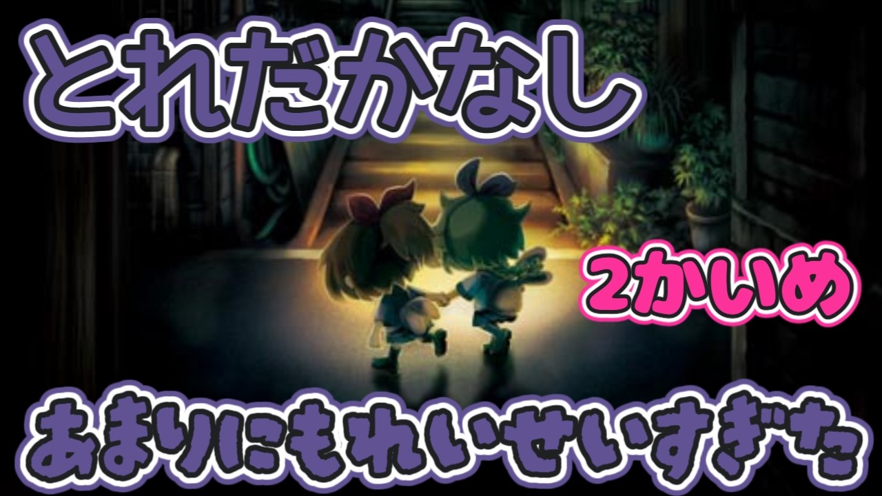 【ホラゲ】深夜廻　2かいめ【ホラー嫌いの暴言天使】