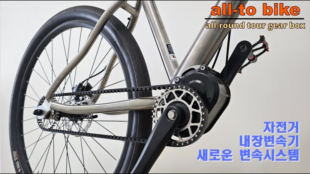 자전거 내장변속기 개발과정.. (올투바이크)
