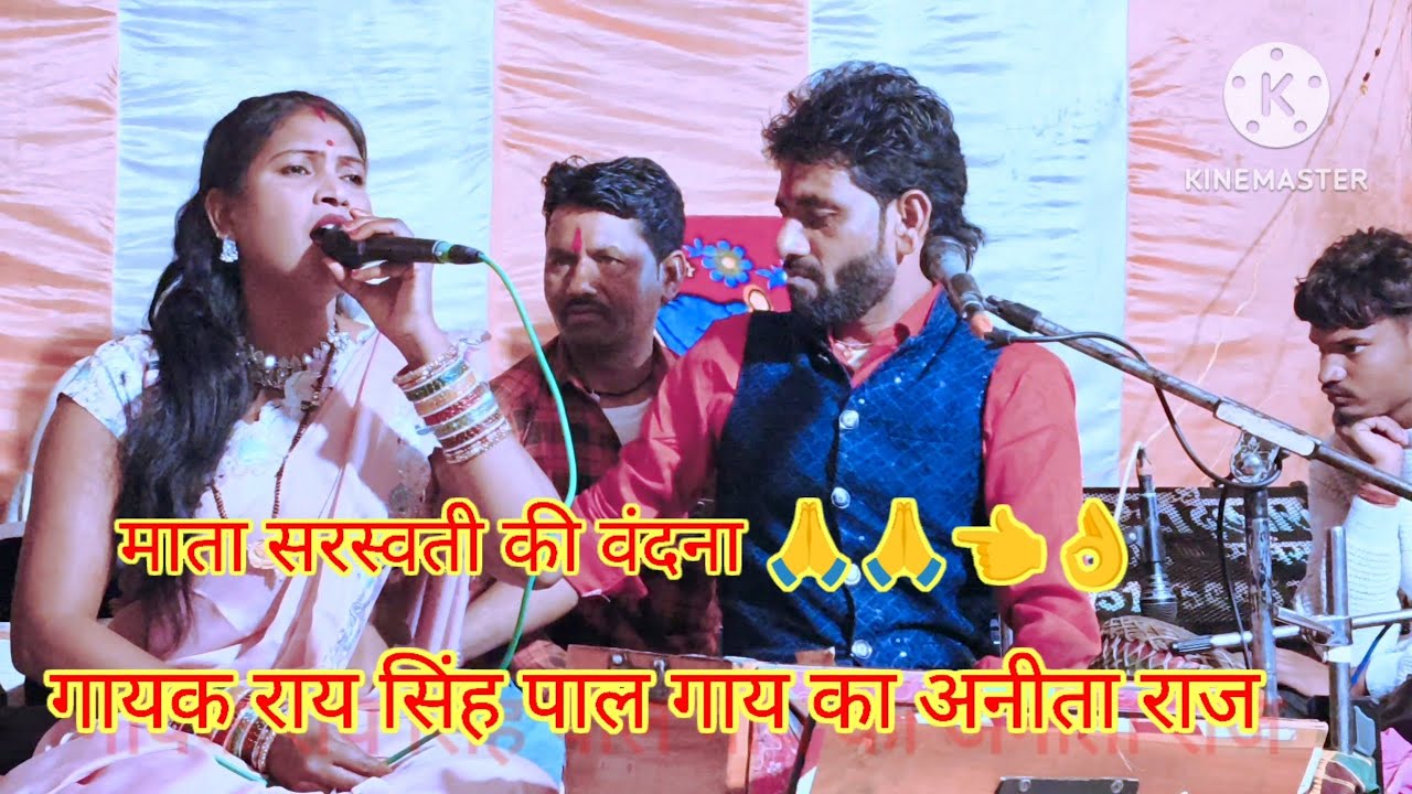 बुंदेली सरस्वती वंदना गायक राव सिंपल अनीता राज आवाज में