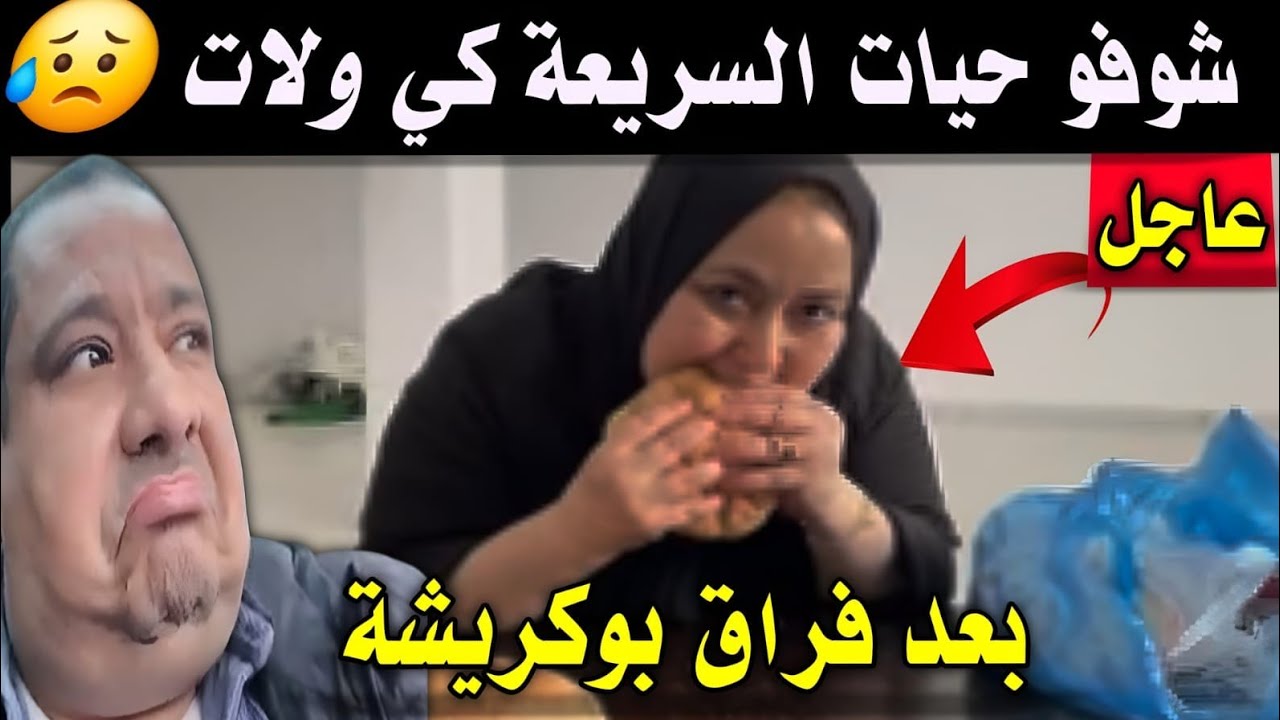 رسالة خطيرة من السريعة 🚨 فضحات المستور وبوكريشة ما قدرش ينكر