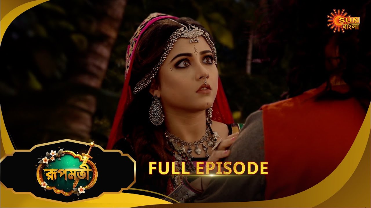 Roopamati | রূপমতি | Full Epi | Ep - 57 | 23 Dec 25 | Supernatural Drama | Bangla Serial|Sun Bangla