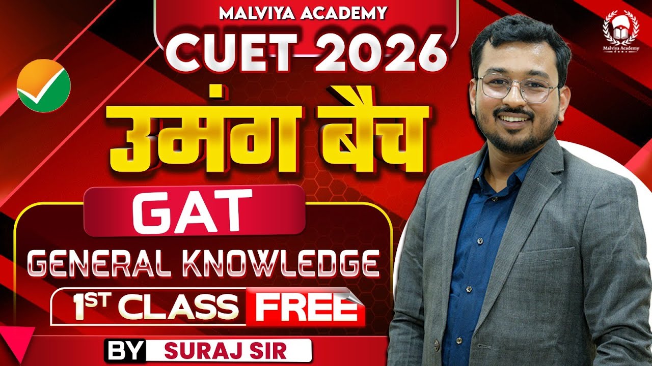 CUET 2026 GAT GK उमंग बैच 1st Free Class | cuet 2026 preparation | Suraj Sir
