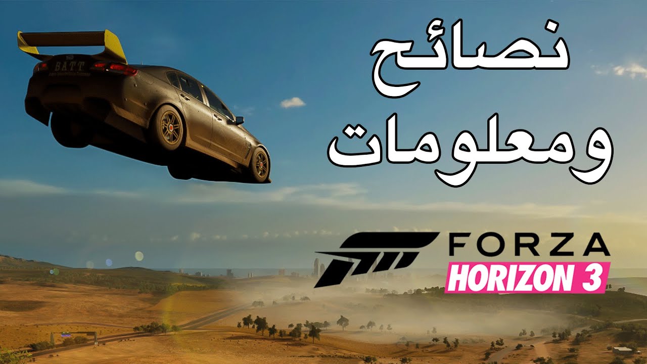 Forza Horizon 3 نصائح ومعلومات