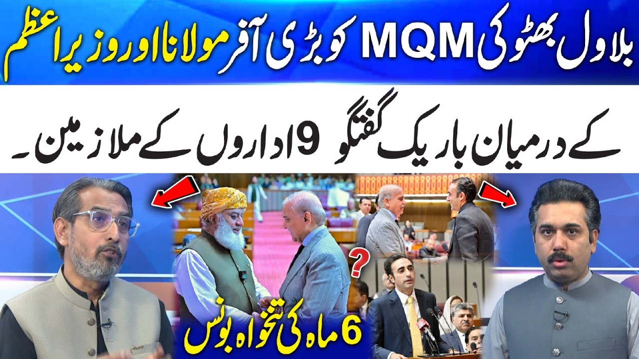 Political Deal and Employee Bonus &mdash; Major Developments Unfold | Khabar Kiya Hai | 365 News