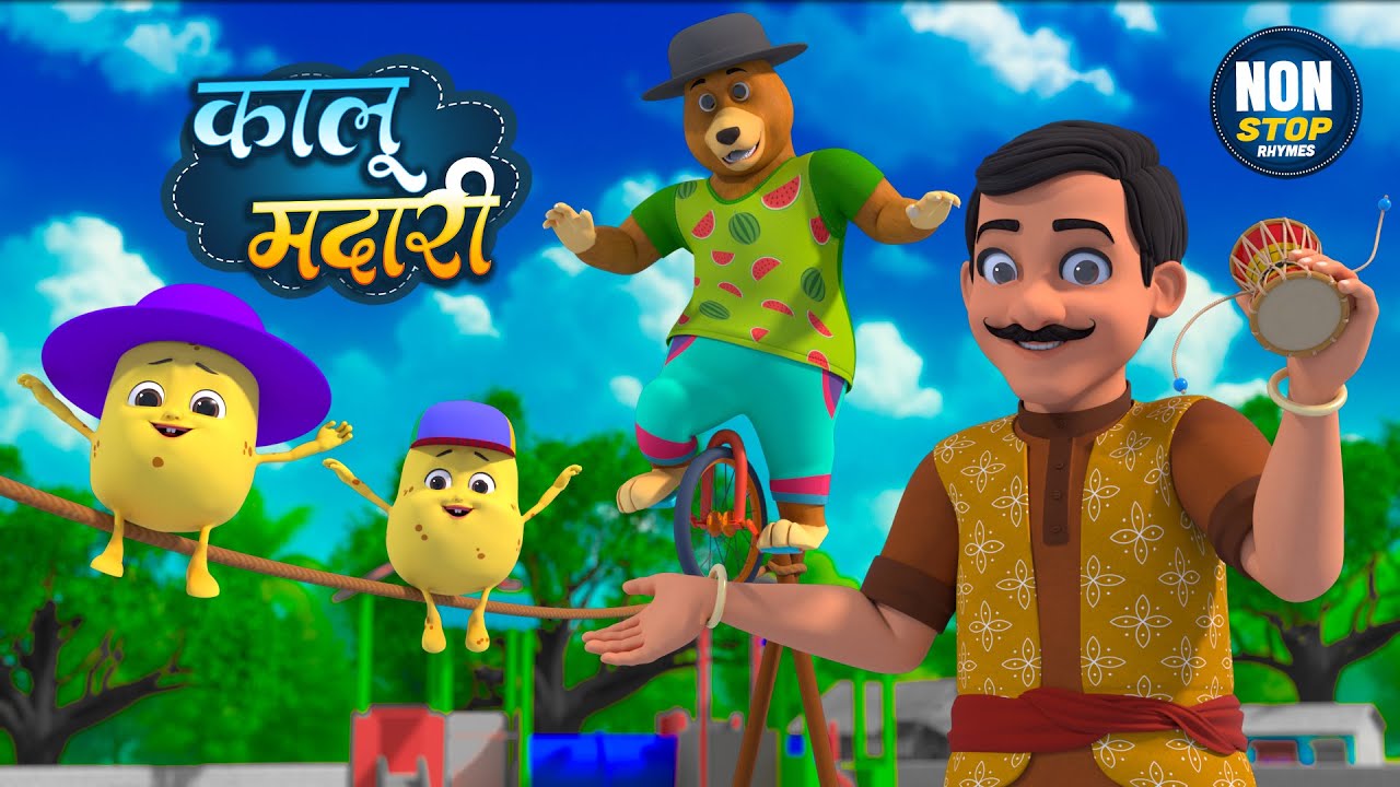 कालू मदारी आया | नॉन-स्टॉप मज़ेदार राइम्स | Kalu Madari | 23 Minutes Nonstop Hindi Rhymes For Kids