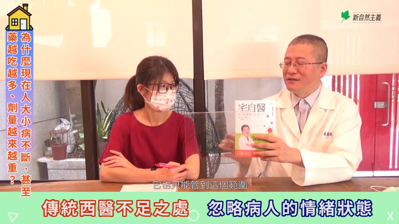 現在人大小病不斷，甚至藥越吃越多、劑量越來越重？【宅自醫】