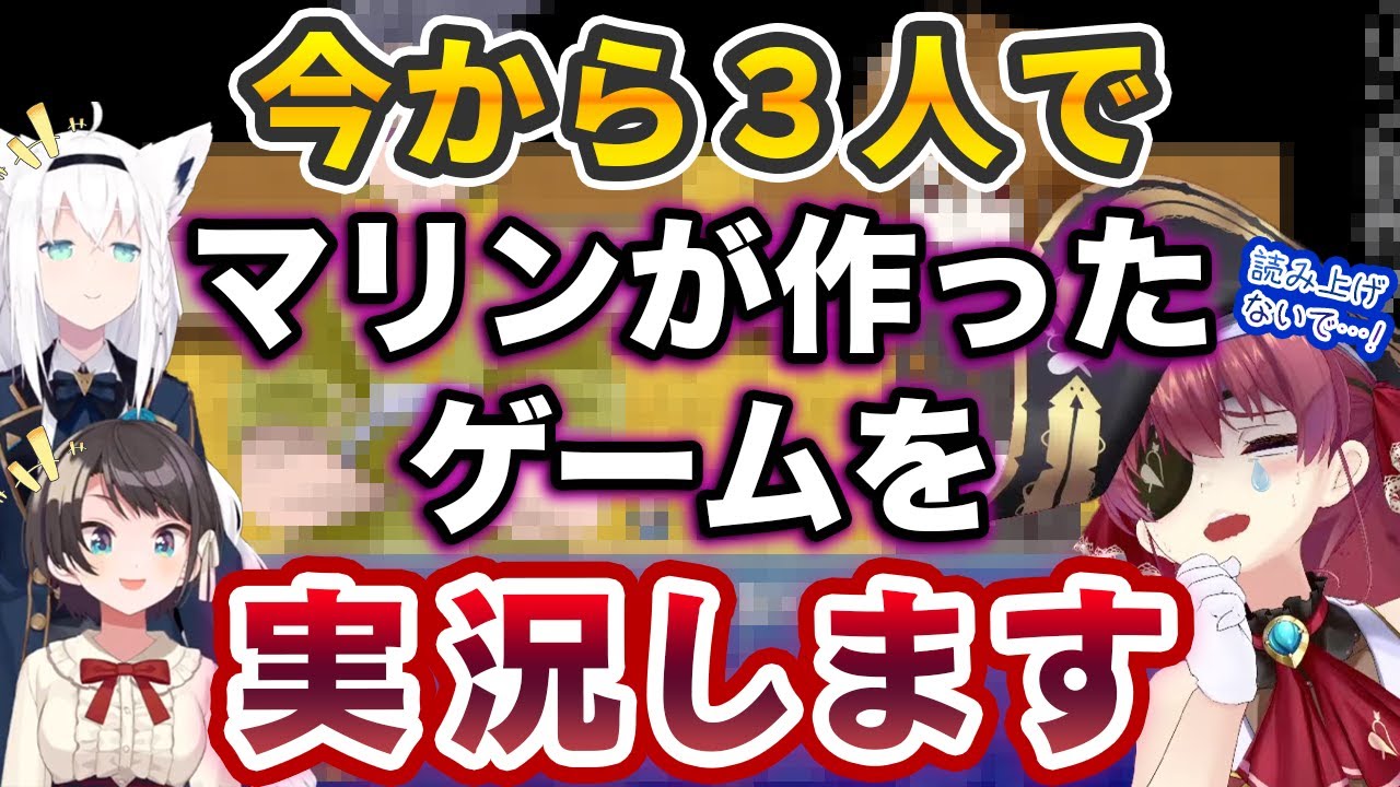 黒歴史選手権でレベルが違う黒歴史をブッ込んで来て過呼吸になる宝鐘マリン【大空スバル/白上フブキ/ホロライブ切り抜き】