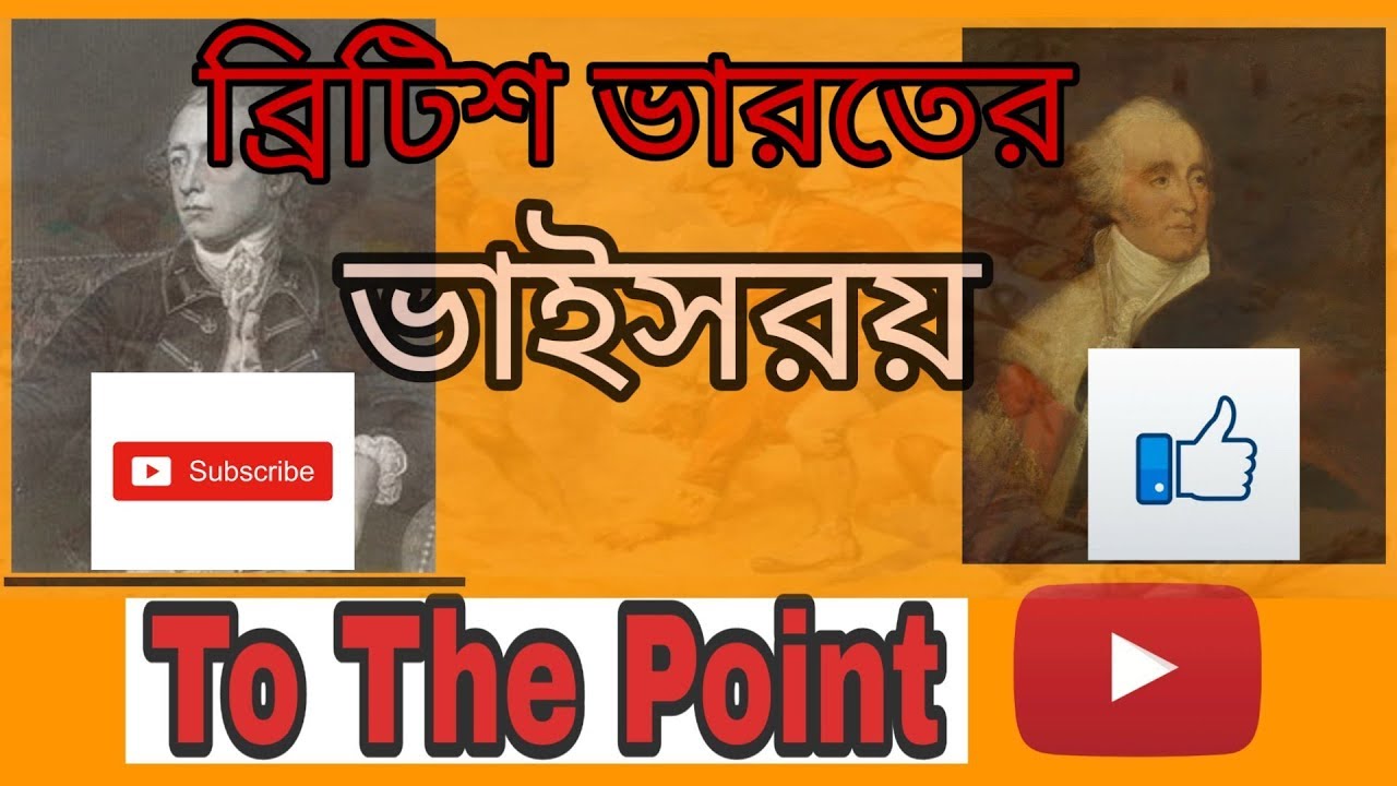 Important MCQ of British Governor General and Viceroy|indian history question answer bengali|Viceroy