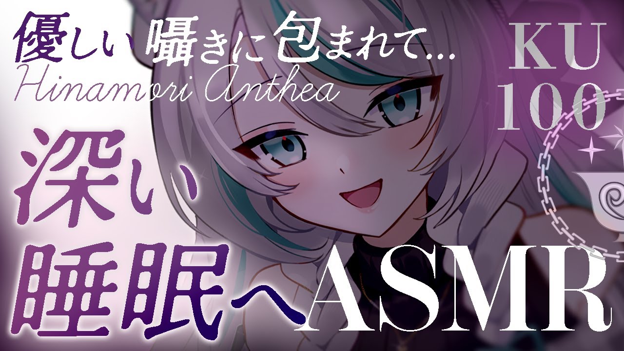 【🔴ASMR／ #KU100 】お姉さんの優しい寝かしつけで深く眠る/oil hand massage ASMR【 #雪豹メイドお給仕中 / vtuber 】