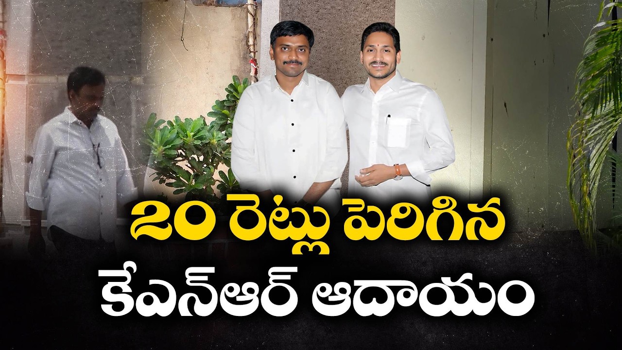 Jagan's PA KNR Income Rose 20 Times in 5 Years? | SIT Examines IT Returns
