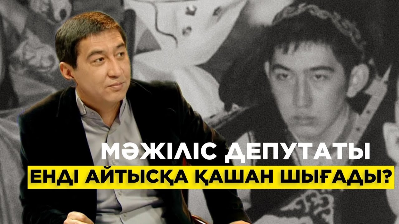 Ринат Зайытов | Өмірімде өкінетін бір айтыс болды | Кімнің есінде?