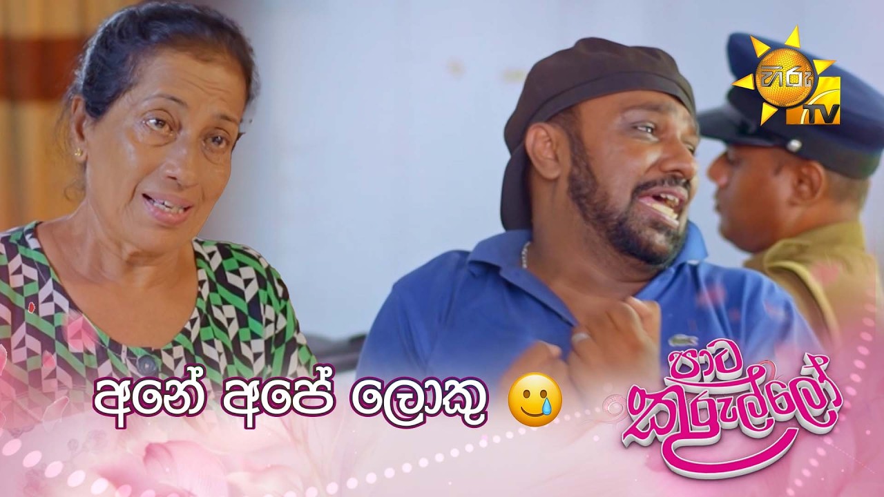 අනේ අපේ ලොකු  Bro 😢