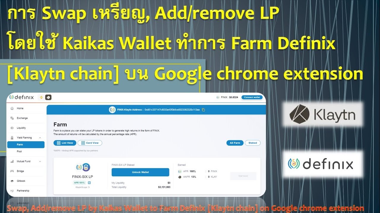 EP#7 Definix Klaytn chain วิธีการ Swap เหรียญ, Add remove  LP โดยใช้ Kaikas Wallet