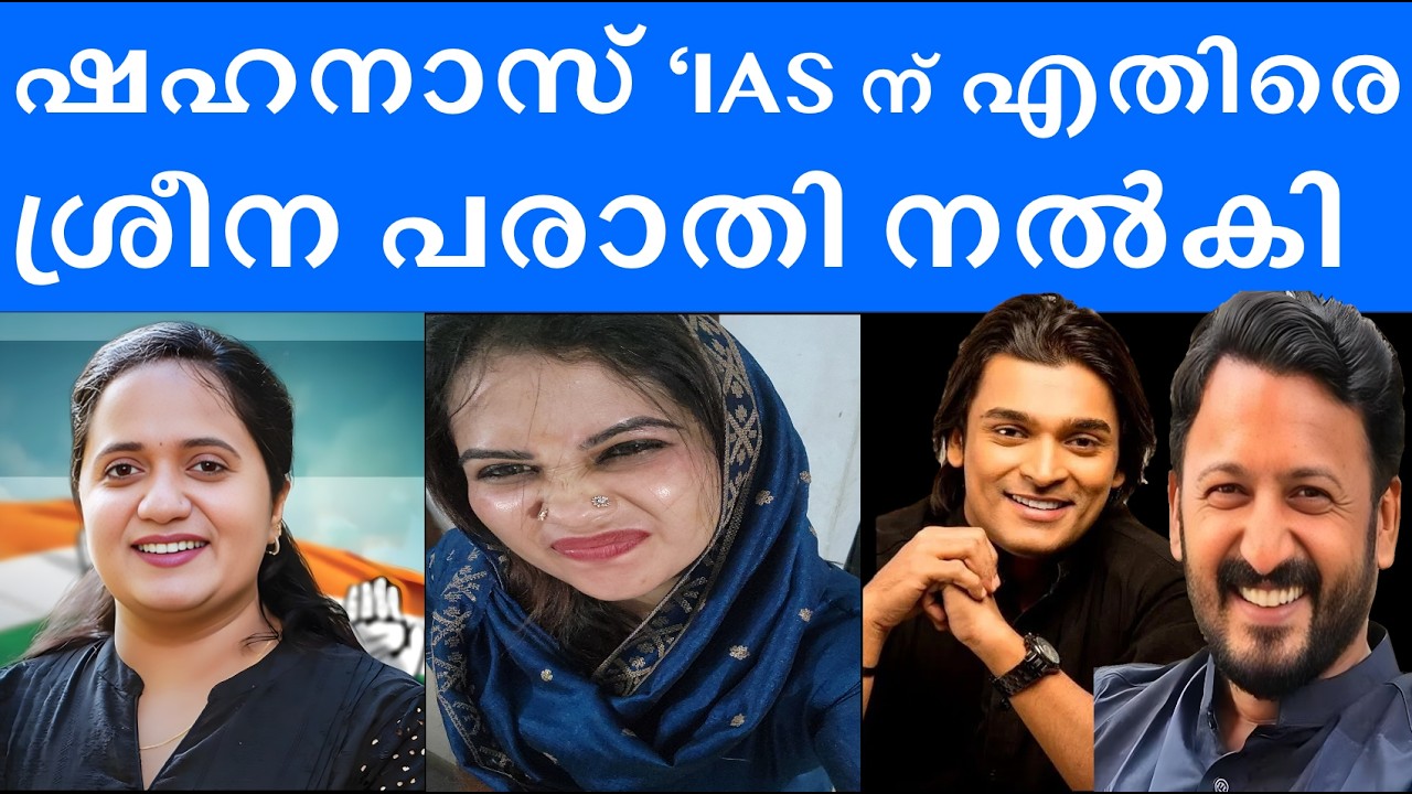 ശ്രീന🔥 vs ഷഹനാസ് 