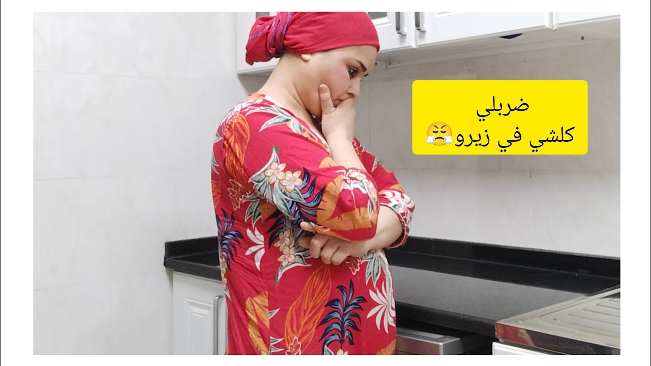 فقصني راجل عاد خرج😤خلاني غرقة بروينه أنا🤕🤒##النظافه #