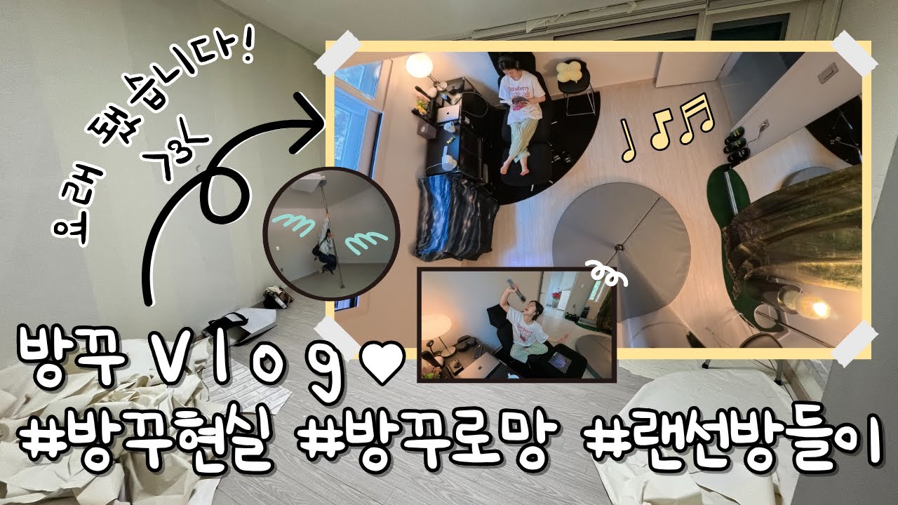 2달 걸린 방꾸 과정 같이 볼래?