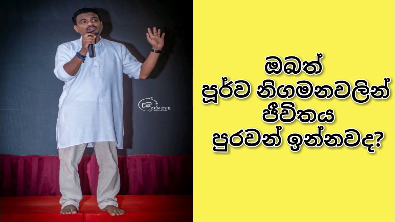 ජීවත්වීමේ කලාව (1 කොටස)