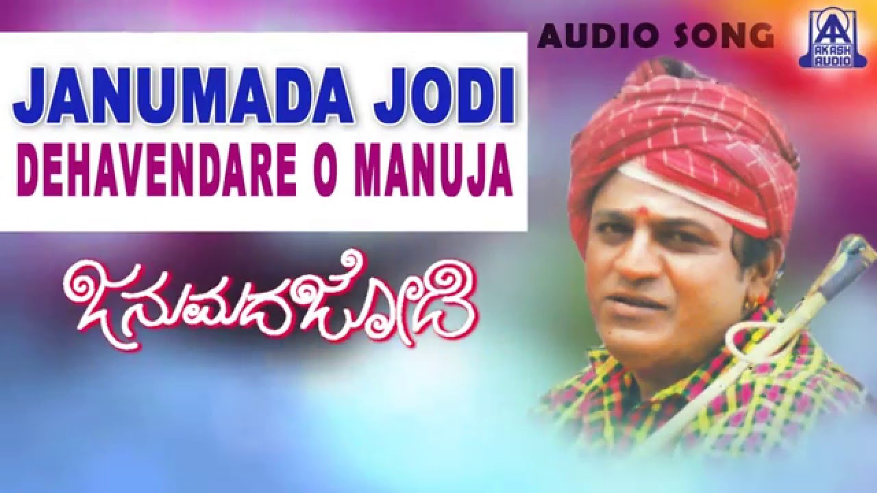 Janumada Jodi - 