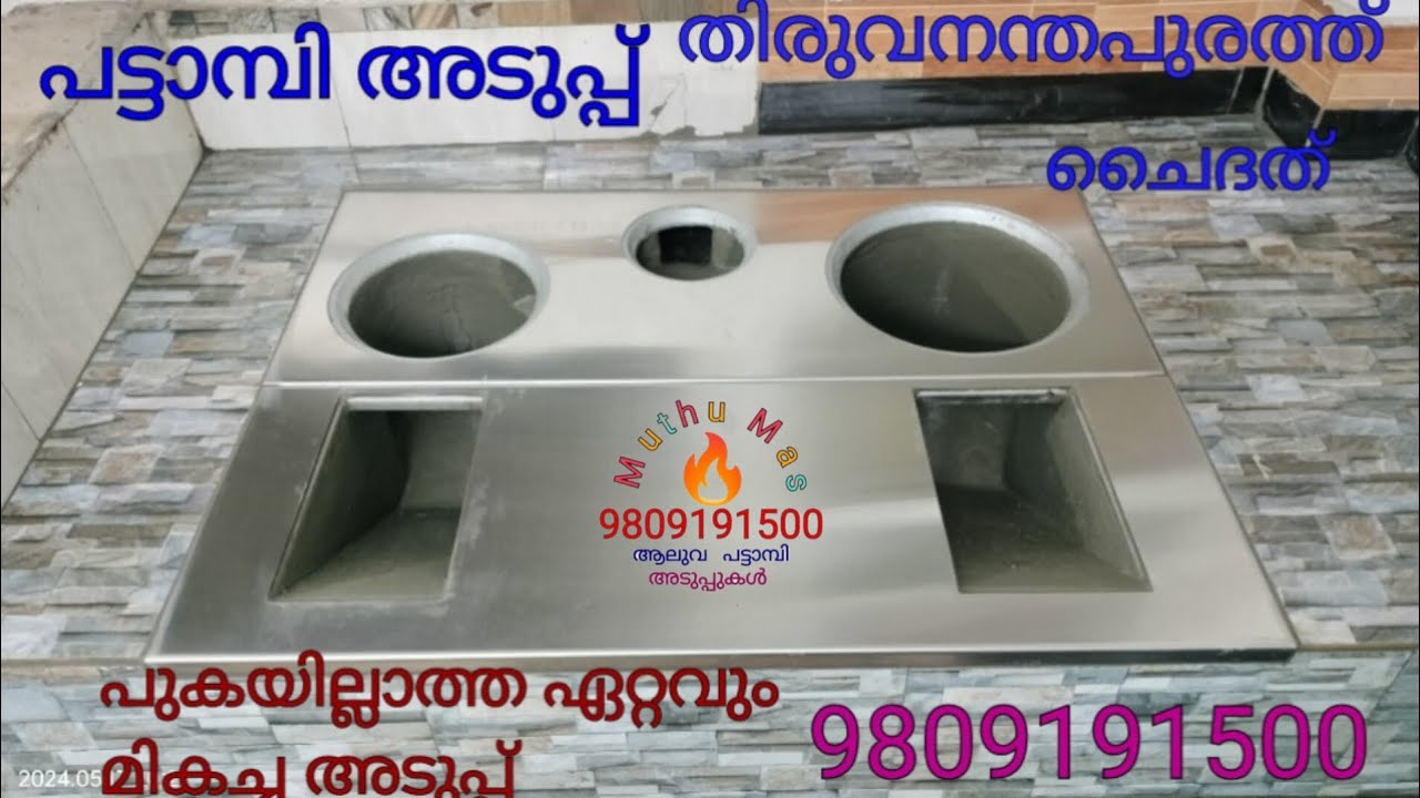 പുകയില്ലാത്ത flame tech ൻ്റെ പട്ടാമ്പി അടുപ്പുകൾ