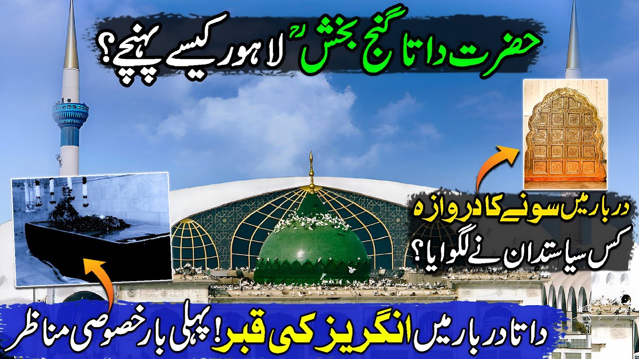 Data Darbar 2025 | Who Installed Golden Gate? | Tomb of Hazrat Data Ganj Bakhsh (RA)