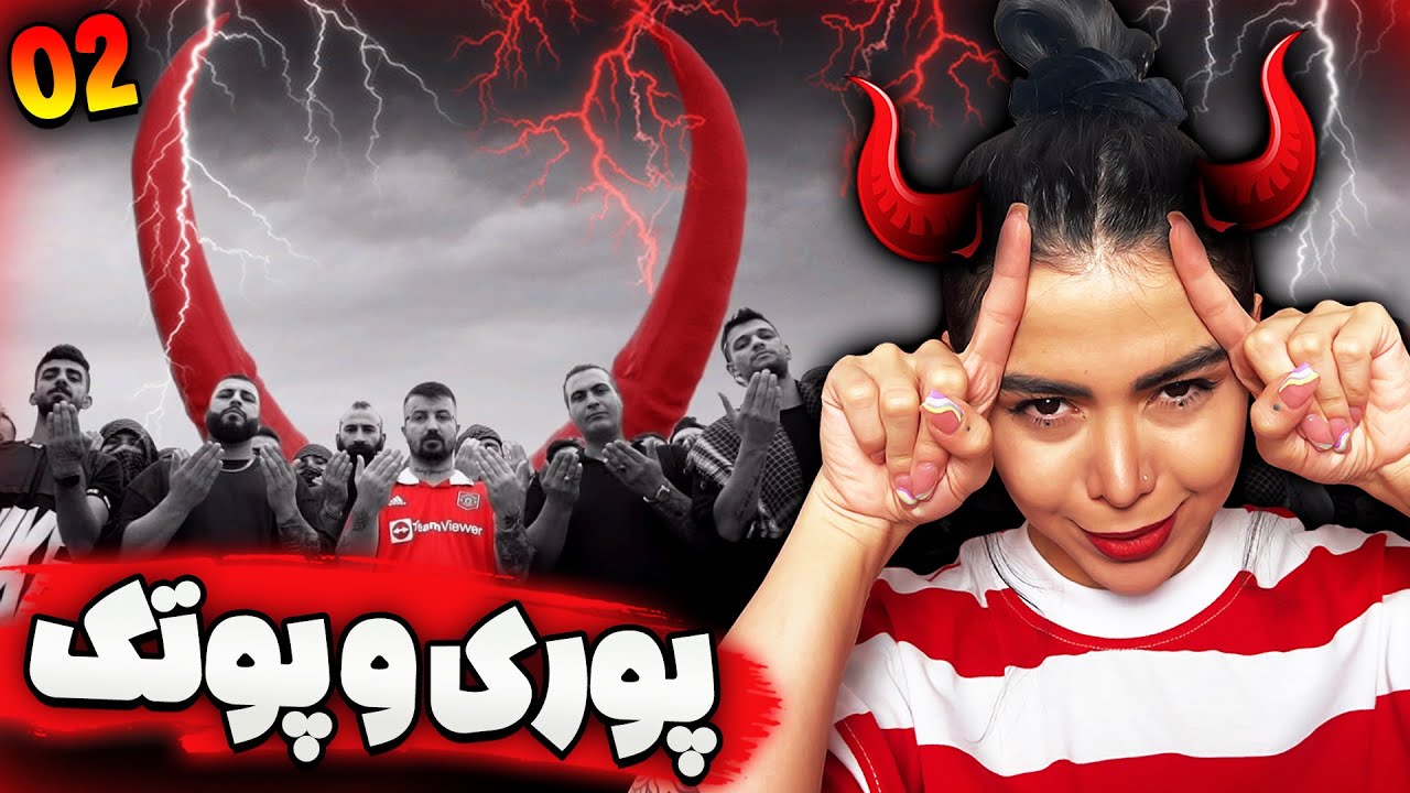 PutaK - Wow (ft. Poori) [Music Video reaction]🤲ری اکشن موزیک ویدیو واو پوتک و پوری (آلبوم شاخ قرمز)