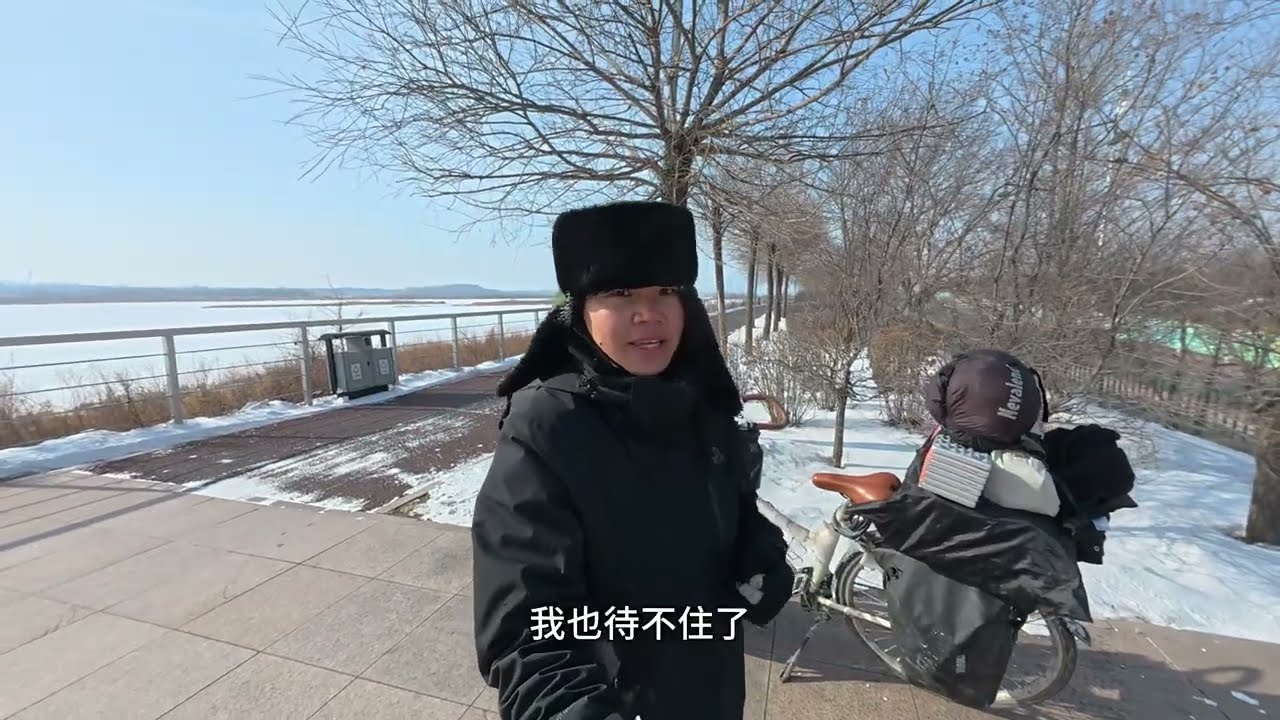 田七浪迹天涯：离开哈尔滨，零下28度极寒骑行，半晚炒个下饭菜