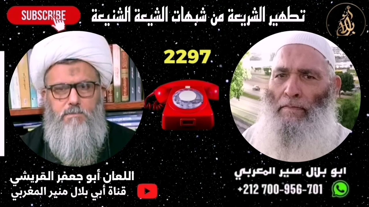 الاتصال رقم: 2297. كذب المدرس الحوزوي على الإمام البخاري فجاءه الرد مزلزلا. 
