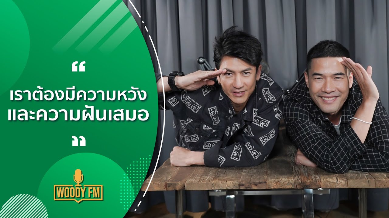 ปัญหาฝุ่น  สิ่งแวดล้อม เราต้องเจอแบบนี้ไปอีกนานแค่ไหน l ติ๊กเจษฎาภรณ์ WOODY FM Podcasts Full