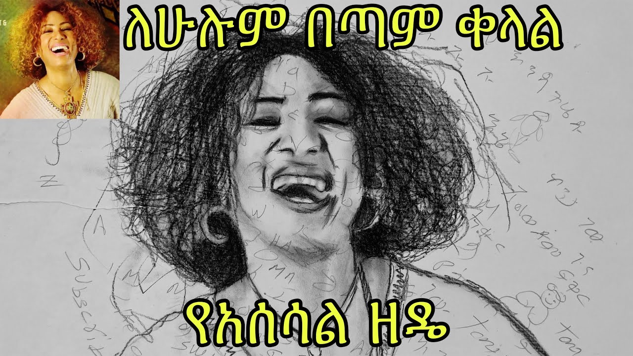 አዲስ የአሰሳል ሰልት ስእልን አቀለለልን | How to use doodle grid | #ethiopian #dinklijoch #art
