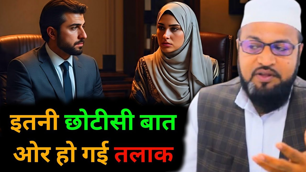 Chotsi Baat Par Ho Gai Talaq | Miya Biwi Ki Kahani | Husband wife | Abdul Rashid Miftahi