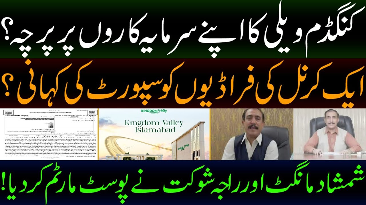 Kingdom Valley ka apny surmaya karo pr purcha |  धोखेबाजों का साथ देने वाले एक कर्नल की कहानी