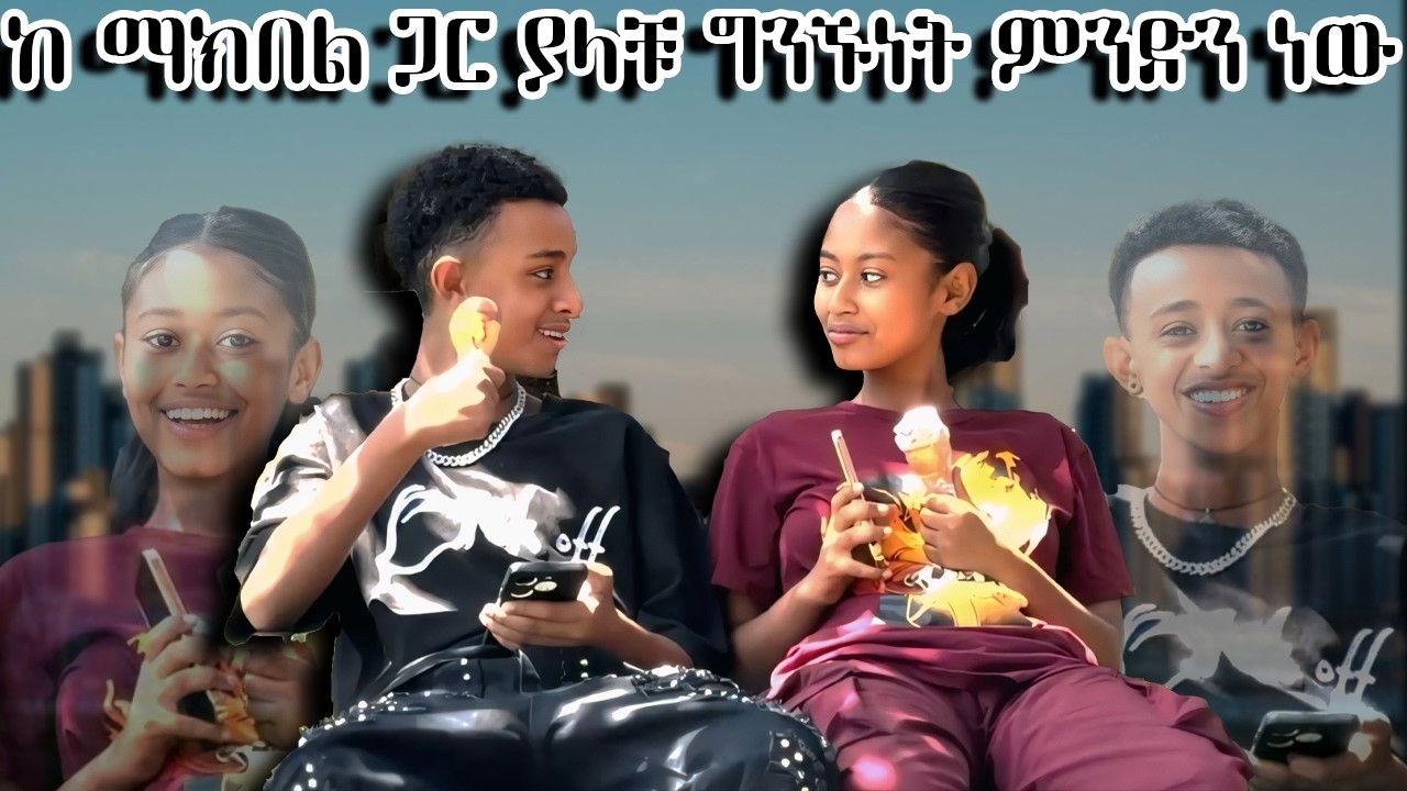 ልዑልን አናዘዝኩት!