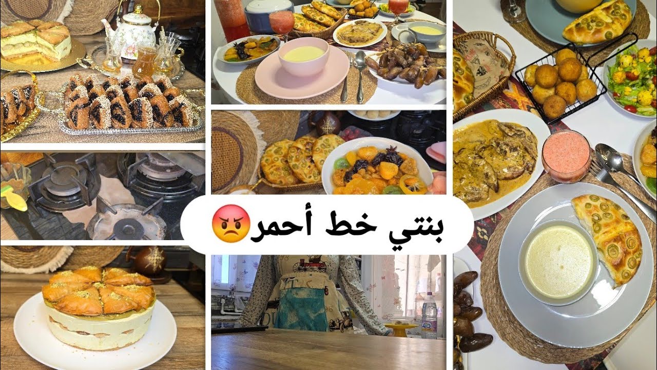 روتيني في رمضان🌙 وش تقدري توجدي في يوم واحد بنتي خط أحمر 😡