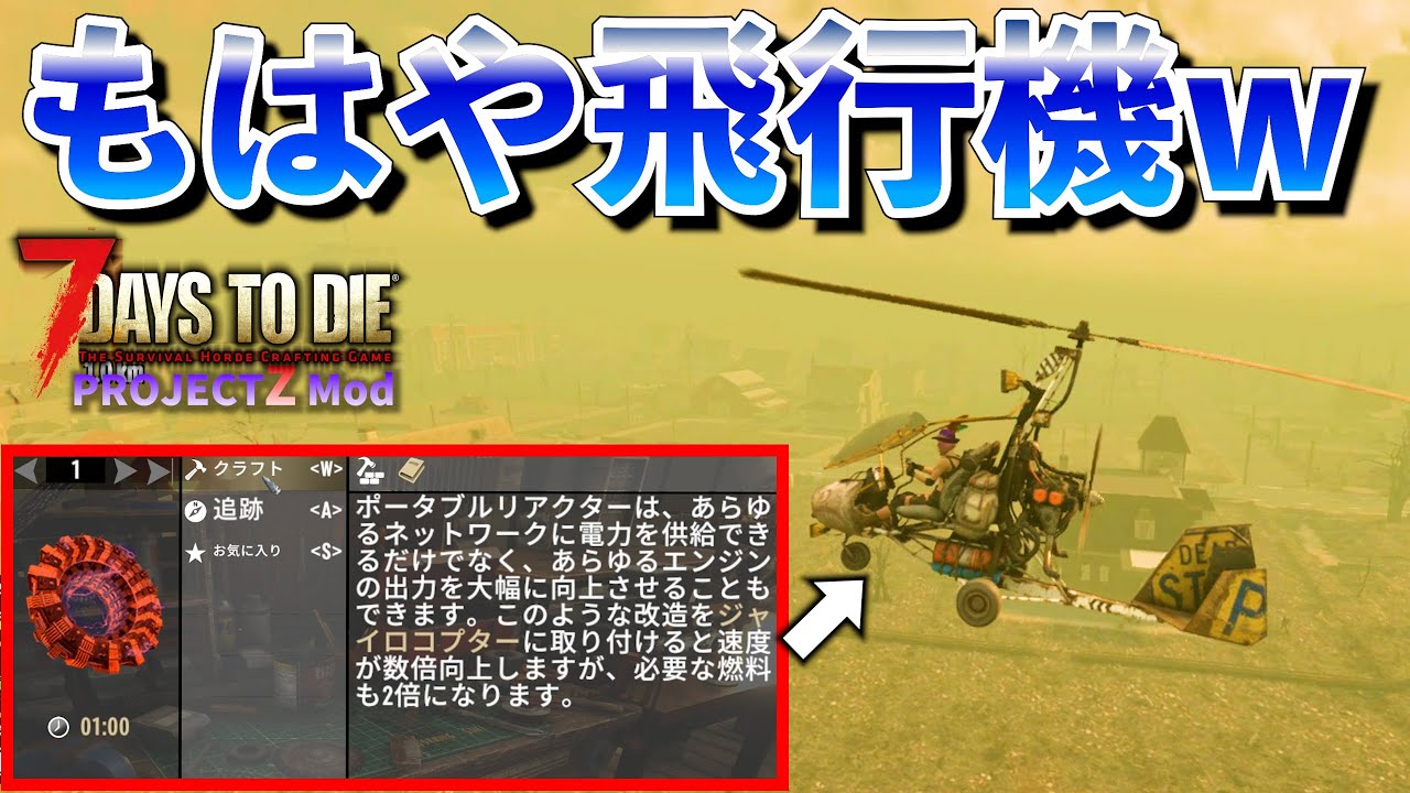 【7 Days to Die】ジャイロが速くなるユニークModがとんでもなかったｗProjectZ Mod #16 【編集動画】【7デイズトゥダイ】