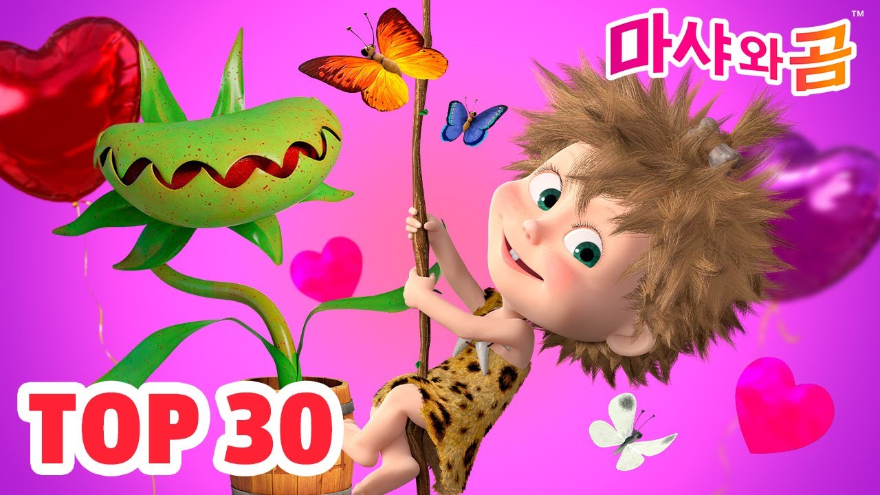 마샤와 곰 👧🐻 ✨ TOP 30 ✨ 만화영화 모음집 😋 Big cartoon collection ✨ Masha and the Bear